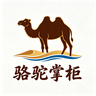 骆驼掌柜